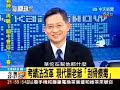 張啟楷新聞現場 2010年3月22日 part 1 5