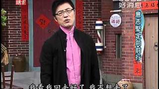 劉三講古2011~雅各書(4)~意志堅定向前行