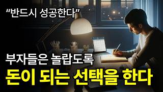 (이것만) 기억하라. 돈을 벌 기회는 (어디에나) 있다.