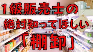 【なぜ必要!?】コンサルタントが語る『棚卸し』の重要性!!