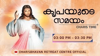 കൃപയുടെ സമയം - Charis Time | കരുണയുടെ ജപമാല Divine Mercy Chaplet | 03:00PM | 28 Oct 2024