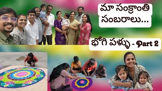 ma sankranthi sambaralu|rangoli|Bhogi pallu|Subscribe|