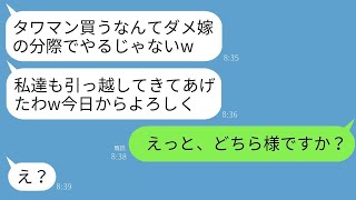 私が8000万円でタワマンを買った翌日に越してくる義両親「憧れのタワマンで一緒に暮らすわよ〜w」私「あなた方はどなたですか？」→寄生虫の義両親が真実を知ったときの反応がwww