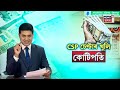 live goalpara জিলাৰ কৃষ্ণাইত cspৰ চেন্টাৰ খুলি কোটি কোটি টকাৰ লেনদেন n18l