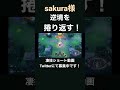 絶対的ピンチをひっくり返すグレイシア【sakura様】 凄技学舎 shorts pokemonunite ポケモンユナイト