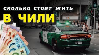 Сантьяго де Чили! Латинская Америка! Двое детей и одна коляска!