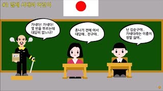 [2018 교육방송 연구대회] 교과서에 없는 역사 속 어린이 이야기