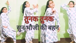 तुनक तुनक बुंदेली सॉन्ग ||Tunak TunakTunna|| New Bundelkhandi Song ||RoshanMahoba ||Anjali & Sapna||