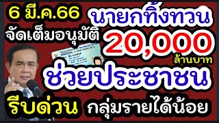 นายกทิ้งทวน ครม. ไฟเขียว! “โครงการบ้านล้านหลัง เฟส 3” หนุนผู้มีรายได้น้อยมีบ้านเป็นของตนเอง