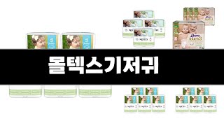 2050년 판매랭킹 상위품목 추천 ★   몰텍스기저귀   오늘의 인기추천   BEST   ㅣ추천템ㅣ생활 꿀템ㅣ