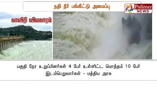 உச்சநீதிமன்றத்தில் காவிரி வரைவு திட்டம் தாக்கல்