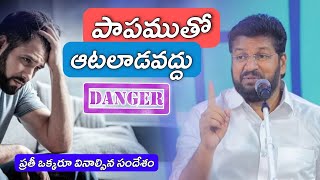 SHALEM RAJU ANNA SHORT MESSAGE || పాపముతో ఆటలాడవద్దు డేంజర్ || SHALEM RAJU MESSAGES