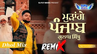 Mudange Punjab Remix Gulab Sidhu Remix Dhol by Dj Fly Music Latest Punjabi Song 2024