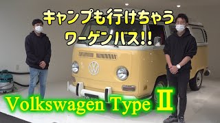 フォルクスワーゲン タイプ2　試乗インプレッション【輸入車の買取はケーズジャパン】