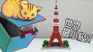 nanoblock 東京タワーを建ててみた Let's build up nanoblock Tokyo Tower