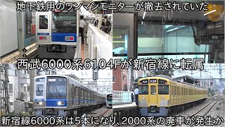 【西武6000系6104Fがワンマンモニターを撤去して新宿線に運用】40000系40161F導入に伴って転用、2000系も6両分廃車かそれとも? ~新宿線6000系は5編成に~