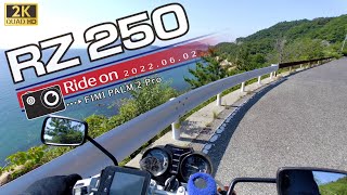 YAMAHA RZ250 走行動画 2022.06.02（FIMI PALM2 Pro）