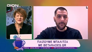 Παίζουμε… μπαλίτσα με betarades.gr | 24/02/25 | Ξεκινάμε Μαζί