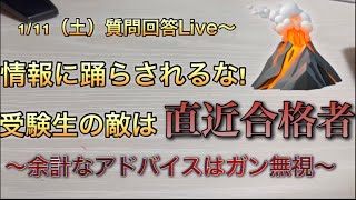 1/10（土）質問回答Live〜