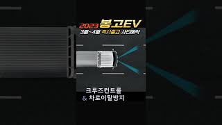 단독 | 봉고EV 포터EV 즉시출고 !