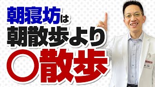 【ショート】朝寝坊は朝散歩より○散歩がおススメです【20秒】