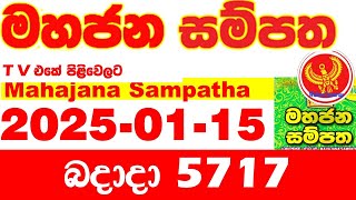 Mahajana Sampatha 5716 2025.01.15 Today nlb Lottery Result අද මහජන සම්පත ලොතරැයි ප්‍රතිඵල Show