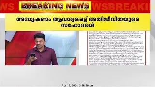 നടിയെ അക്രമിച്ച കേസിലെ മെമ്മറി കാർഡിലെ തിരിമറി; അന്വേഷണം ആവിശ്യപ്പെട്ട് അതിജീവിതയുടെ സഹോദരൻ