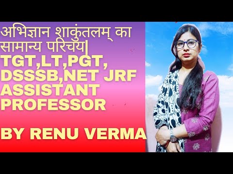 अभिज्ञान शाकुंतलम विशेष अध्ययन|TGT, PGT, GIC, LT, NET JRF, ASSISTANT ...