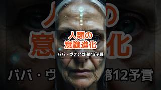 ババ・ヴァンガが要求する2025年 人類の運命を変える7つの予言【 都市伝説 予言 予知 ミステリー オカルト 】 【第１２話】