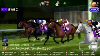 【スタポケ #16-7】SWBC挑戦！【スターホースポケット：競馬ゲーム】