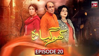 Kho Gaya Woh Episode 20 | Sajid Hasan | Moomal Khalid | Inayat Khan | BOL Drama