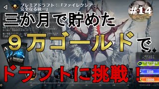 【MTGアリーナ・無課金】３か月で貯めた９万ゴールドでプレミアドラフトに挑戦！14【ファイレクシア：完全なる統一】