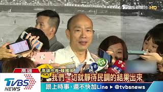 聽聞郭說「大哥拜託你」　韓國瑜表示驚訝