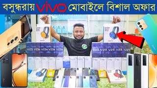 বসুন্ধরায় Vivo মোবাইলে বিশাল অফার😱Vivo mobile phone price in Bangladesh 2022📱Dhaka BD Vlogs