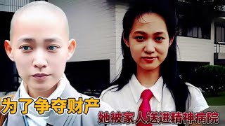 為了財產，母子聯手把女兒送進精神病院，姐姐如何逃脫？ #案件調查 #懸案密碼 #懸案破解 #懸案調查 #大案