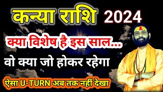 कन्या राशि के लिए खास है 2024 | 2024 is Special For Virgo | Virgo Lucky in 2024 | Kanya Special