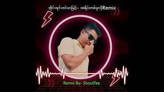 အိုင်းရင်းဇင်မာမြင့်|အရိပ်တစ်ခုလို| Remix By-ShoutTee