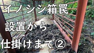 20201204　『有害鳥獣駆除』　イノシシ箱罠新規設置場所　wildBoar box trap