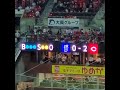 【ﾏﾂﾀﾞｽﾀｼﾞｱﾑ】ネット裏リボンビジョンの得点とbso表示【 shorts】20220902　　@mazda zoom zoom ｽﾀｼﾞｱﾑ広島･ﾋﾞｼﾞﾀｰﾊﾟﾌｫｰﾏﾝｽ