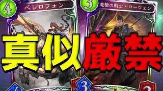 【クロスオーバー】緊急事態！最低最悪のビショップが誕生したので絶対真似しないで下さい！【シャドウバース/Shadowverse/シャドバ】