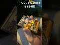 ポケカのパック限でナンジャモsarを自引きする瞬間