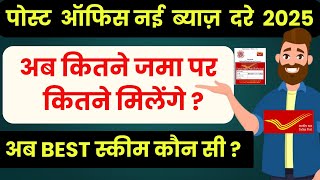 Post Office Best Scheme 2025 | Post Office All Scheme 2025 | Post Office Latest Interest Rate 2025