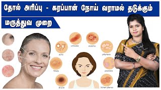 தேமல்,தோல் நோய்கள், கரப்பான் போன்ற சரும நோய்கள் நீங்க | |Skin Problem, Eczema, Karappan Disease