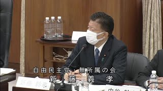 衆議院 2021年04月15日 憲法審査会 #15 新藤義孝（自由民主党・無所属の会）