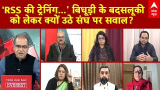 Sandeep Chaudhary : बिधूड़ी के बदसलूकी को लेकर सामाजिक कार्यकर्ता ने क्यों उठाए संघ पर सवाल?