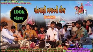 santvani bhajan gujarati...navalshing gamani... bhajan. mp3 2021..