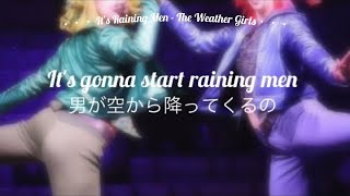 ［和訳/意訳］“傘は家に置いてくるのよ”〈ユニモン使用曲〉 It's Raining Men（ハレルヤ・ハリケーン）-The Weather Girls