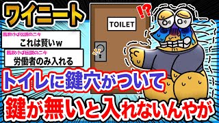 【悲報】ワイ「ワイだけ鍵貰ってないンゴ...泣」→結果wwwwwwww【2ch面白いスレ】