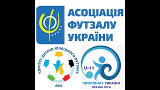 Чемпіонат України U-11. Перша Ліга. День 4