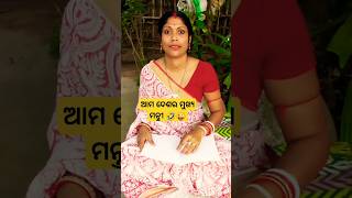 ଆମ ଦେଶର ମୁଖ୍ୟ ମନ୍ତ୍ରୀ..//..😜🤣#youtubeshorts#comedy#viralvideo#funny#odia#shortvideos#trendingshorts